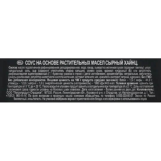 Соус Heinz Сырный ДП (14) 200г