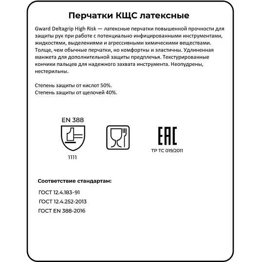 Перчатки латекс Deltagrip High Risk (L) 25пар./уп,ПС