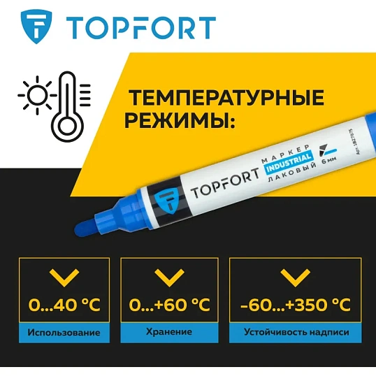 Маркер лаковый TOPFORT Industrial 6 мм синий
