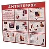 Информационный стенд Антитеррор красный 910х700мм 884