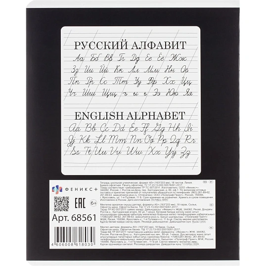 Тетрадь 18л., линия,А5+ ЗАБАВНЫЕ ЖИВОТНЫЕ,ассортимент 68561