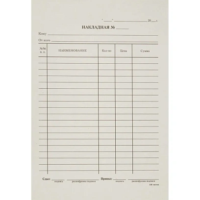 Бланк Накладная, А5,(кн100л), газетн.бум. 20кн/уп