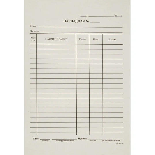 Бланк Накладная, А5,(кн100л), газетн.бум. 20кн/уп