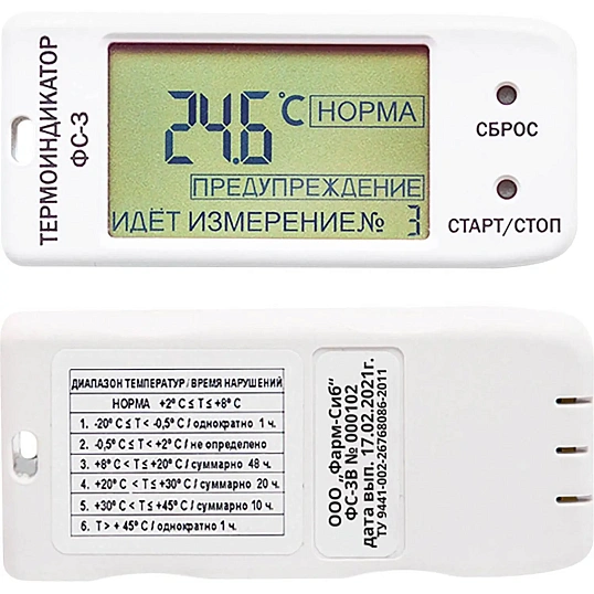 Термоиндикатор электронный ТУ9441-002-25758086-2011 ФС-3Е (с поверкой)