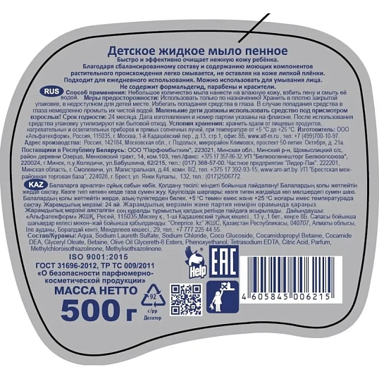 Крем-мыло Детское Help 500г с дозатором