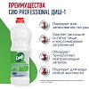 Средство для мытья посуды Сиф Professional концентрат 1л