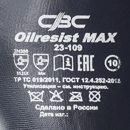 Перчатки защит ОЙЛРЕЗИСТ MAX (арт.23-109) нитрил покрытие на полиэфире р.10