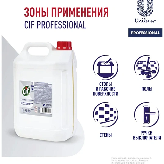 Средство для мытья пола Cif Professional 2в1 моющее, дезинфицирующее, 5л