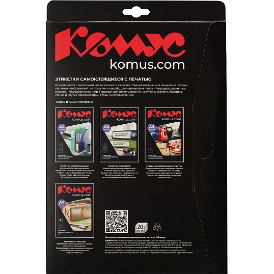 Этикетки самоклеящиеся Цифры 38х23,5 60шт на А4, 20л/уп