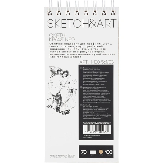 Скетчбук SKETCH&ART 105х220мм 100л ЛЕГКИЙ КРАФТ 70г на гребне 1-100-561/03