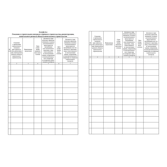 Журнал общий работ строит,рекон,кап.ремонта объект А4,офсет,64стр.КЖ-859/1