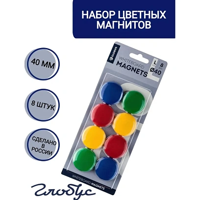 Магнитный держатель д.досок Глобус МЦ40-8, 40 мм,ассорти, 8 шт. в блистере