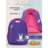 Ранец №1School Light Зайчик,1 отд., эргоном. спинка
