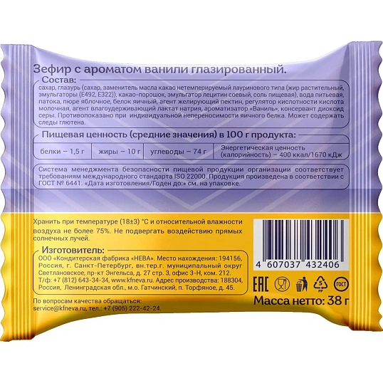 Зефир Лянеж Нева с ароматом ванили глазированный, 38гx100шт/уп