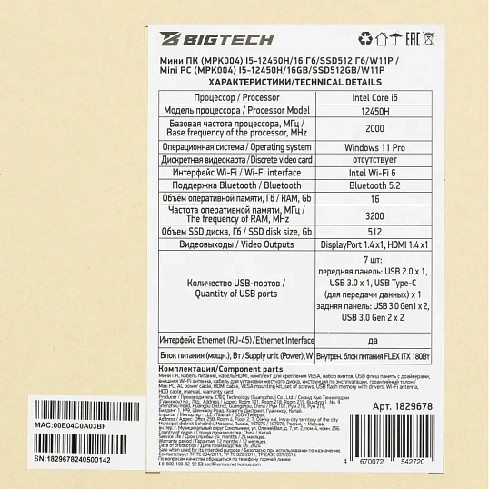 Мини ПК BigTech (MPK004) i5-12450H/16GB/SSD512M.2/180W/W11P