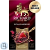 Чай Richard Royal Raspberry травяной 25 сашет