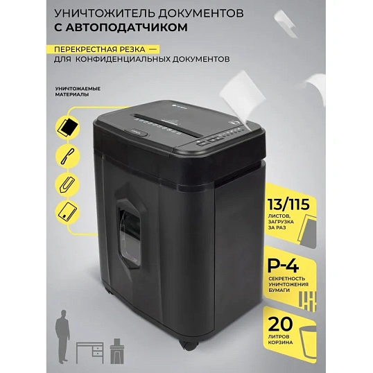 Шредер (уничтожитель) Гелеос АП 20-4, 4ур.секр., 3,9 x 12, 15лист, 20л