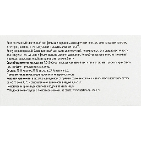 Бинт самофикс эласт 20 м х 4 см, PEHA-HAFT 3000100