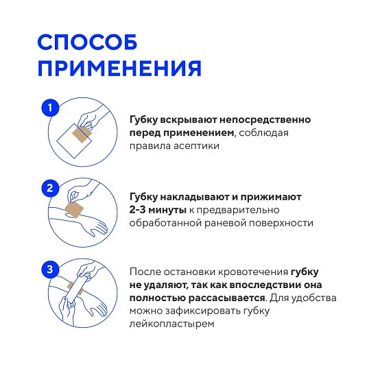 Пластина (Губка) коллагеновая  кровоостанавливающая 97x97х8мм, №1