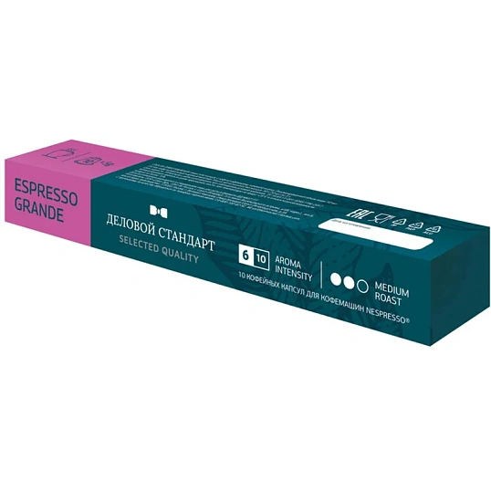 Кофе в капсулах Деловой стандарт Espresso Grande(Nespresso Origin.),10шт/уп