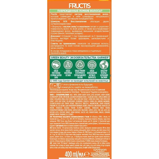 Шампунь для волос  Garnier ФРУКТИС SOS ВОССТ-ИЕ 400мл