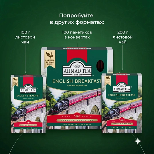 Чай Ahmad English Breakfast Tea, 25 пак/упак