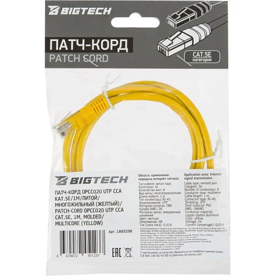 Патч-корд BigTech OPCC020 UTP CCA кат.5e/1м/литой/многожильный (желтый)
