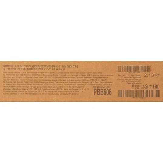 Печенье Пирожное в глазури Tondi Choco Pie, 2,13кг/уп (РВВ606)
