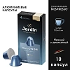 Кофе в капсулах Jardin Allonge, 10x5,5г, 1356-10-1