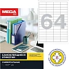 Этикетки самоклеящиеся 48,5х16,9мм/64шт.лист А4п/глян(25л/уп)