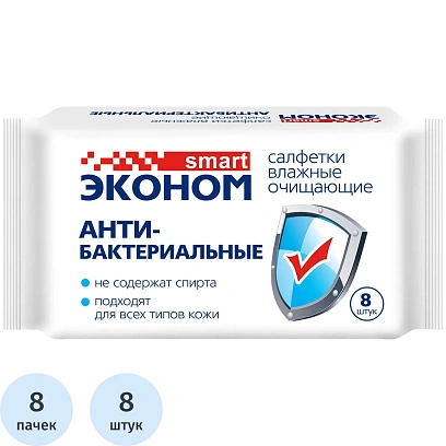 Салфетки влажные Эконом Smart №8x8 антибактер очищающ 8 шт/пачка 8 пач/уп