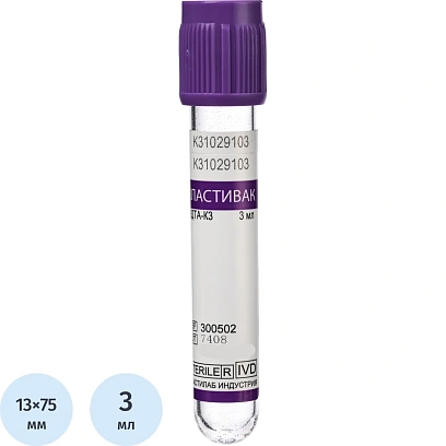 Вакуумные пробирки ПЛАСТИВАК К3 ЭДТА Лиловая крышка 3мл 13х75мм 100 шт/уп