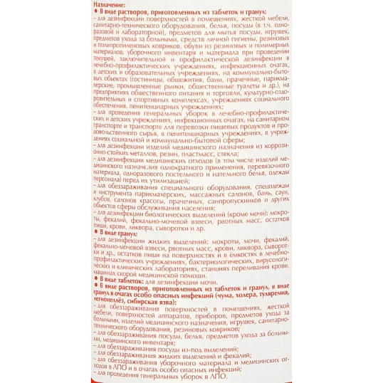 Профхим дезинфек табл ХЛОР д/поверхн-оборуд Ника/Ника-Хлор, 300шт/уп, 1кг