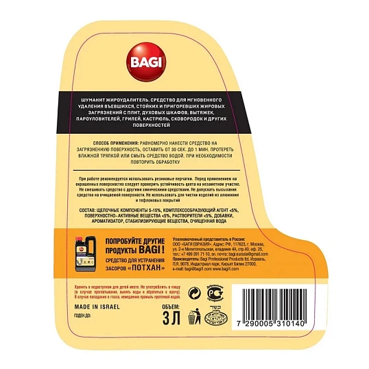 Чистящее средство для плит Bagi ШУМАНИТ жидкость д/удаления жиров 3л
