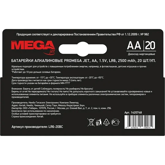 Батарейка AA/LR06 уп/20шт      