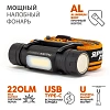 Фонарь налобный ЯРКИЙ ЛУЧ LH-220М Cobra Мetal аккумулятор 18650 2600mAh