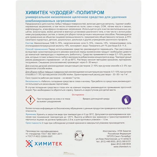 Профхим д/машин мойки щел от комби.загрязн ХИМИТЕК/ЧУДОДЕЙ-ПОЛИПРОМ,5л