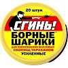 Средство от насекомых Дохлокс  Борные Шарики Усиленные от тараканов, 20 шт