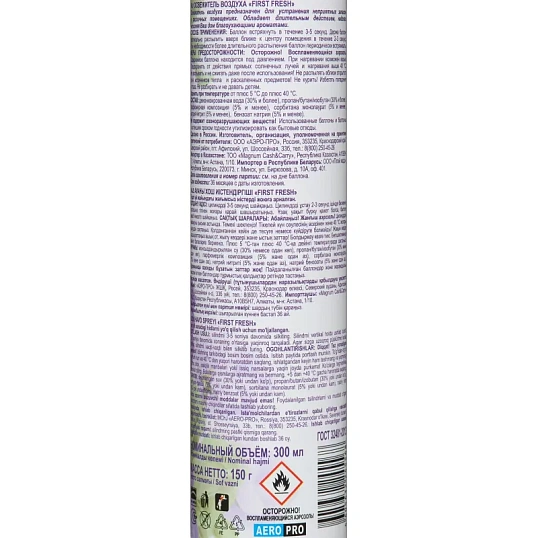 Освежитель воздуха First Fresh Альпийская свежесть 300 мл