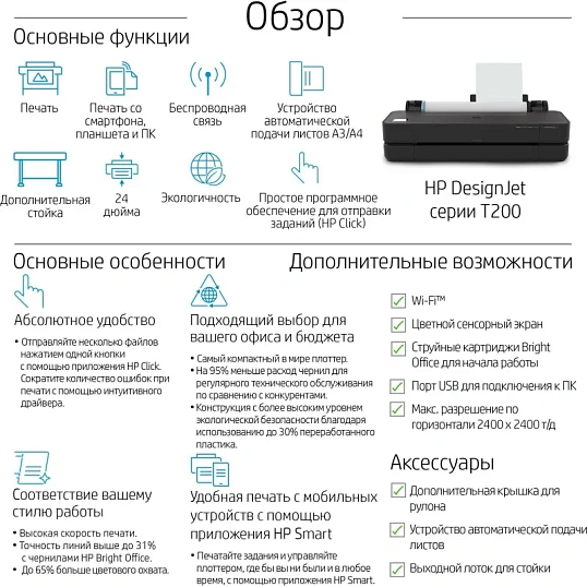 Плоттер HP DesignJet T230 (24-дюймовый)