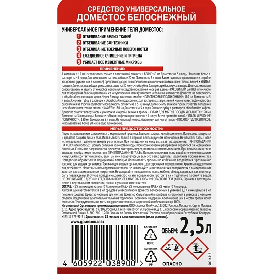 Средство для сантехники Доместос универсальное Белоснежный 2,5л