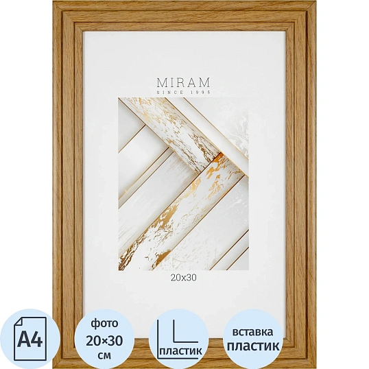 Рамка МИРАМ 20х30 653040-8 (6)
