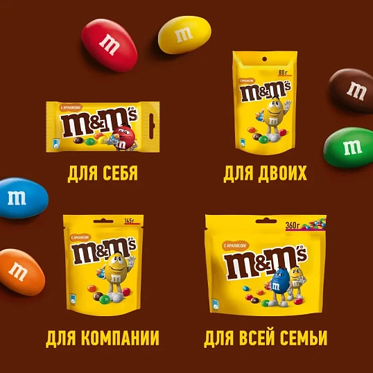 Драже M&M`s с арахисом и молочным шоколадом, 360г