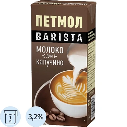 Молоко для капучино Петмол 3,2% 1л