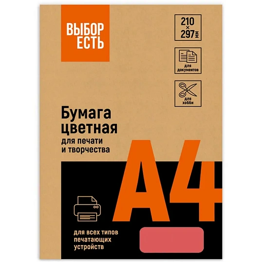Бумага цветная Выбор есть (А4,160г, красный интенсив) 250л/уп
