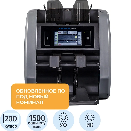 Счетчик банкнот DORS 800 S1 (валюта RUB)