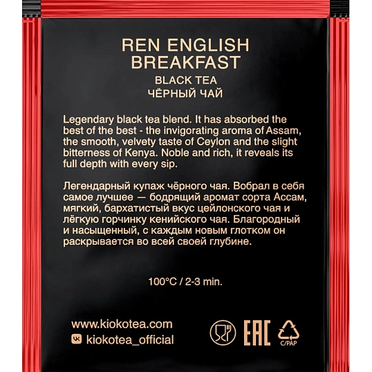 Чай Kioko Ren English Breakfast, черный, 150пак/уп