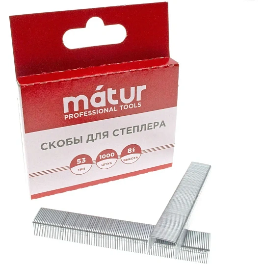 Скобы для степлера, тип 53, 8мм, закаленные, 1000шт/уп, MATUR (12-05-508)
