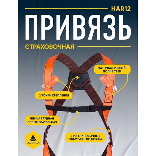 Привязь страховочная,2 точ.креплен.(HAR12XX), р.ХL/XXL