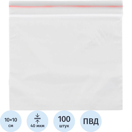 Пакет с замком (Zip Lock) 10 х 10 см, 40 мкм, 100 шт/уп
